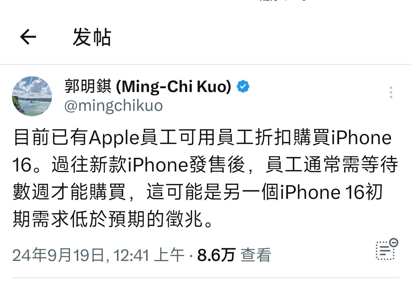 郭明錤：今年的 iPhone 销量或不达预期