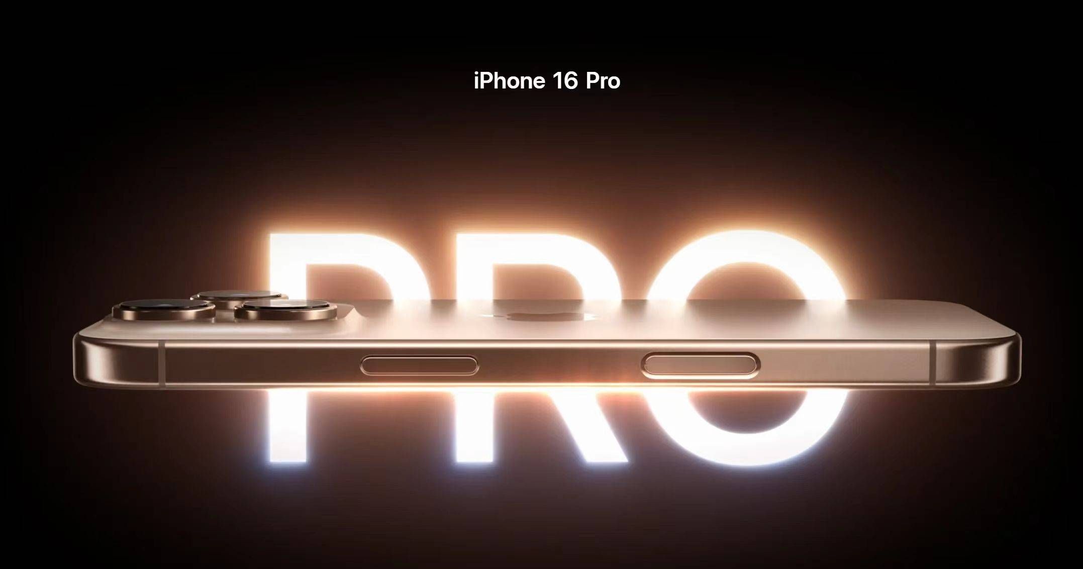 手慢无！iPhone 16 系列今晚 8 点正式预售