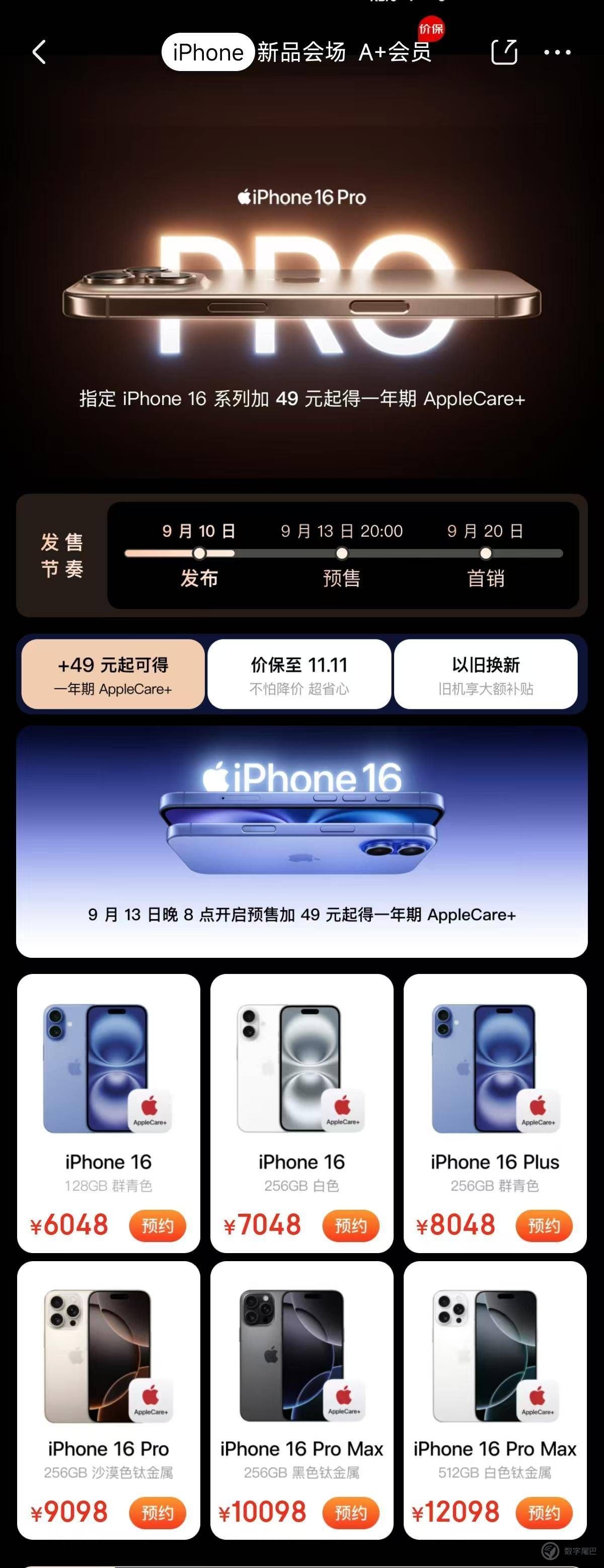 手慢无!iPhone 16 系列今晚 8 点正式预售 手慢无!iPhone 16 系列今晚 8 点正式预售