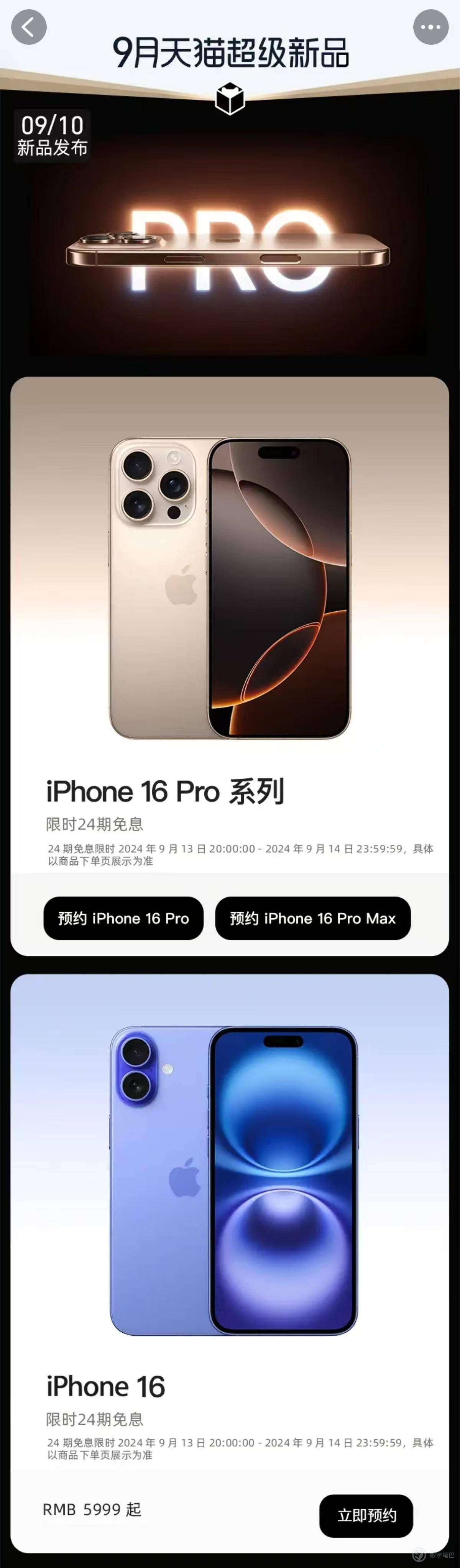 手慢无!iPhone 16 系列今晚 8 点正式预售 手慢无!iPhone 16 系列今晚 8 点正式预售