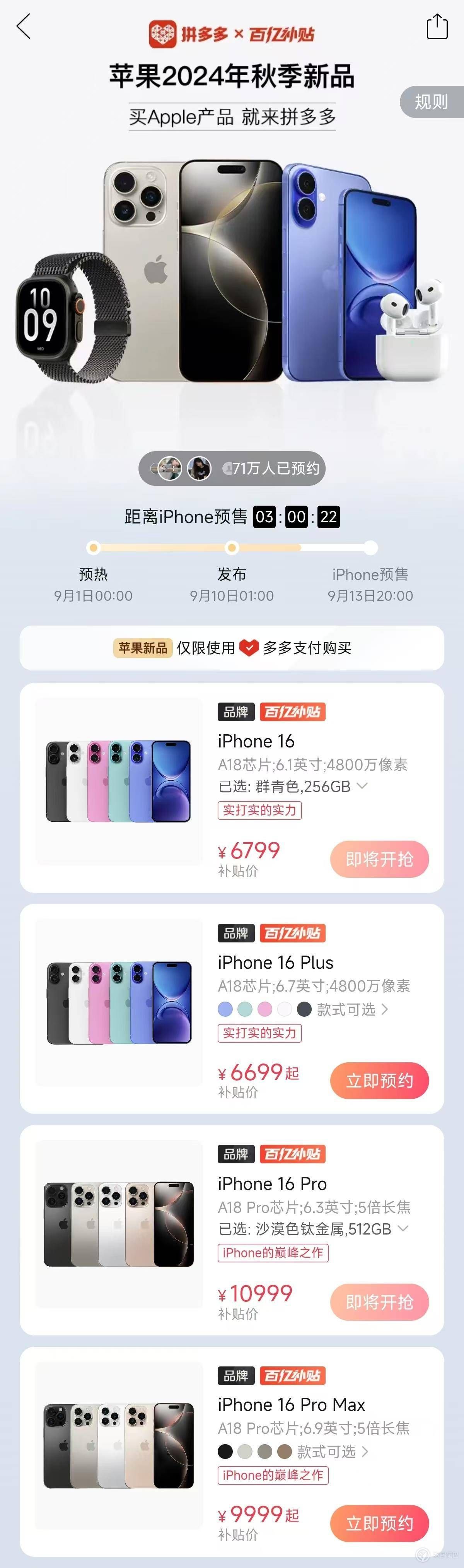 手慢无!iPhone 16 系列今晚 8 点正式预售 手慢无!iPhone 16 系列今晚 8 点正式预售