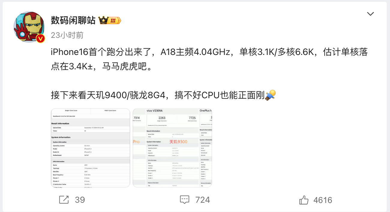 多核成绩破万!骁龙 8 Gen4 性能远超 iPhone 16 的 A18 芯片 多核成绩破万!骁龙 8 Gen4 性能远超 iPhone 16 的 A18 芯片
