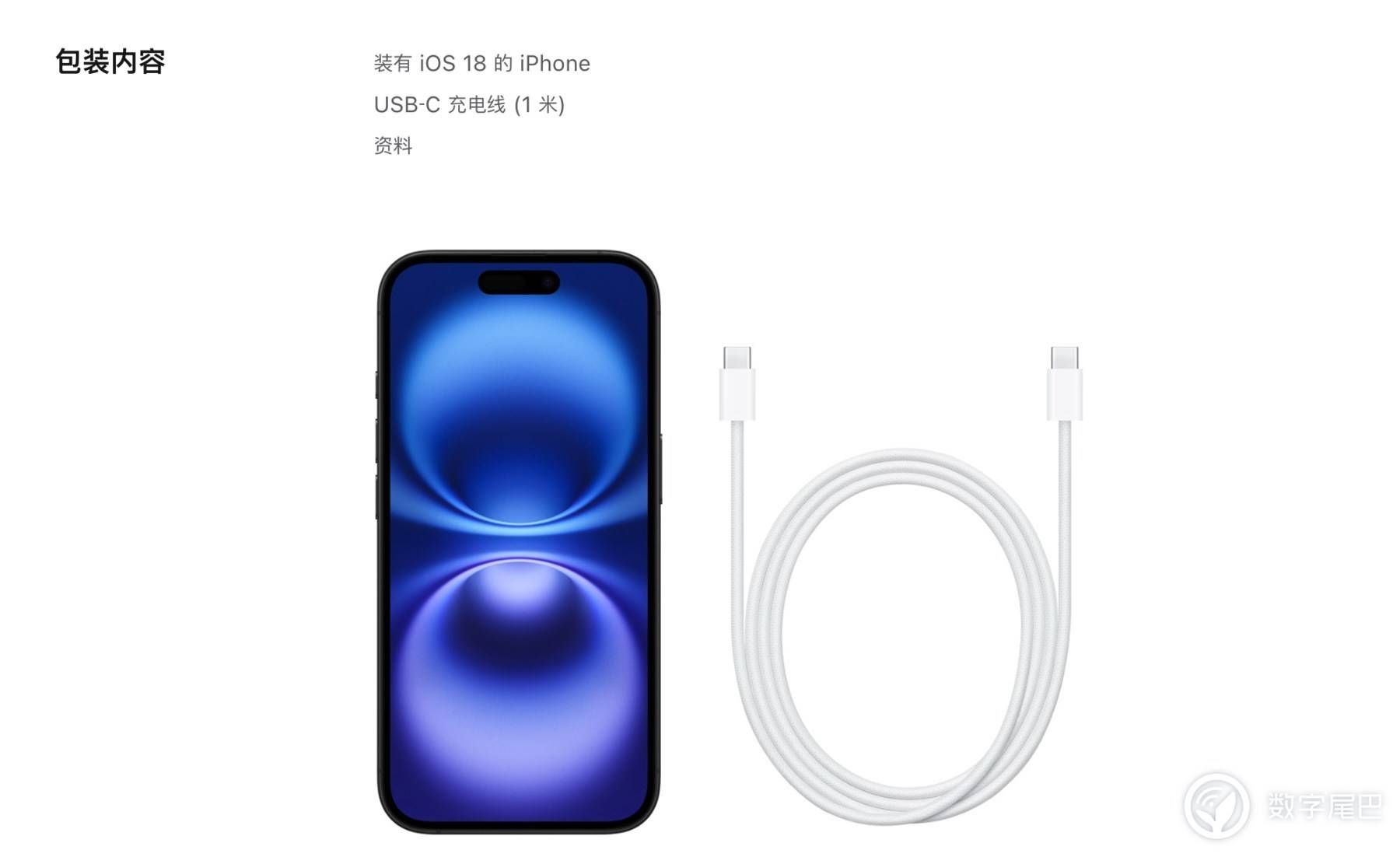 史诗大升级!iPhone 16 全系支持 45W 快充 史诗大升级!iPhone 16 全系支持 45W 快充