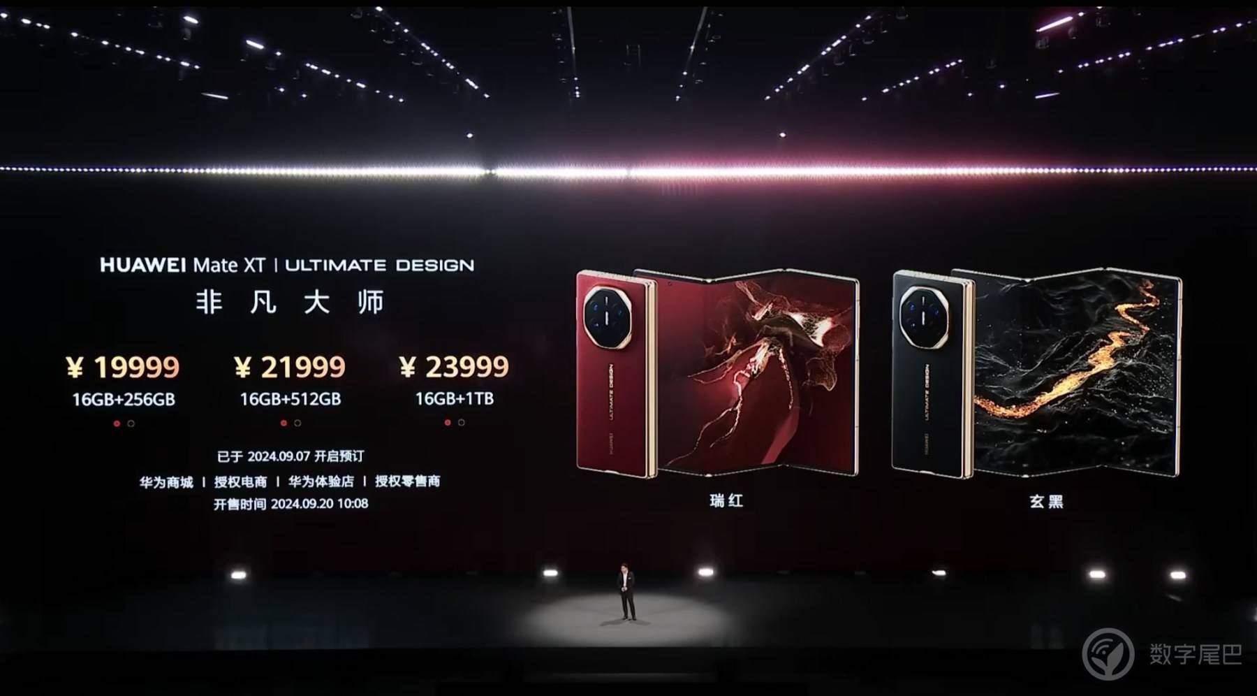 华为 Mate XT 非凡大师 正式发布，首款三折叠屏惊艳四方
