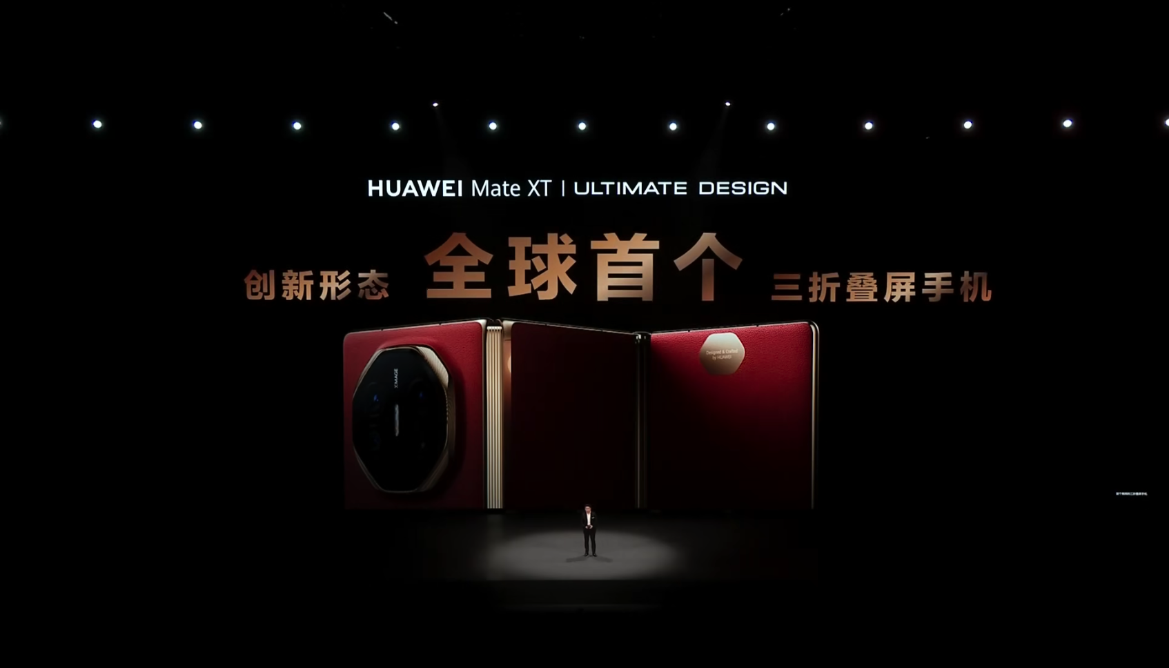 华为 Mate XT 非凡大师 正式发布，首款三折叠屏惊艳四方