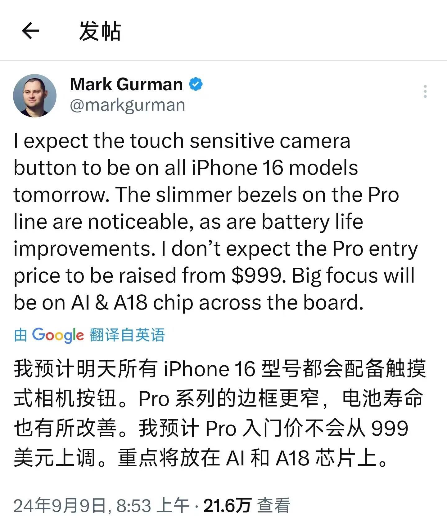 iPhone 16 发布会前，最后一波爆料