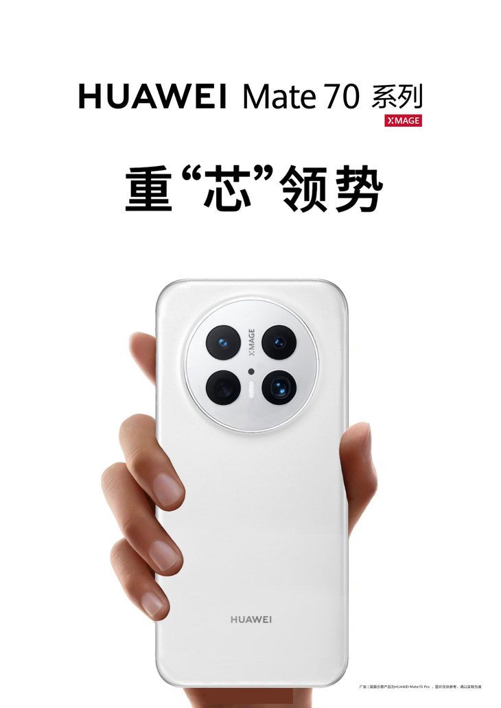 Mate70系列官宣！余承东：这是史上最强大的华为Mate手机