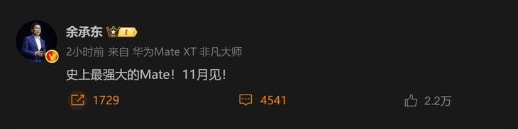 Mate70系列官宣！余承东：这是史上最强大的华为Mate手机