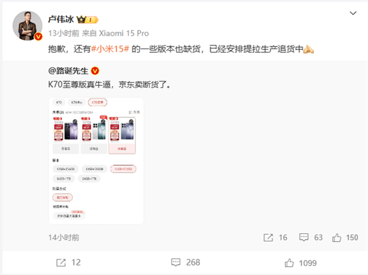 小米15卖断货！卢伟冰道歉：已经提升产能追货中