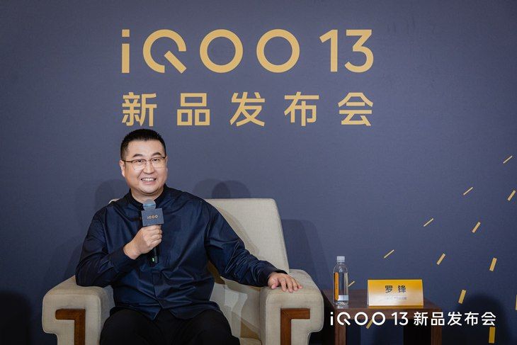 对话iQOO罗峰：iQOO13定价有压力，更看重用户的认可