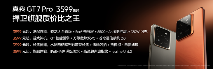 新一代“双擎旗舰”真我GT7 Pro正式发布，首销3599元起
