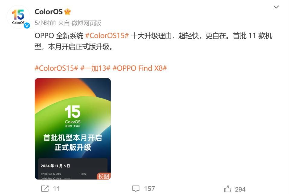 ColorOS 15正式版本月开始推送：首批覆盖Find X7系列