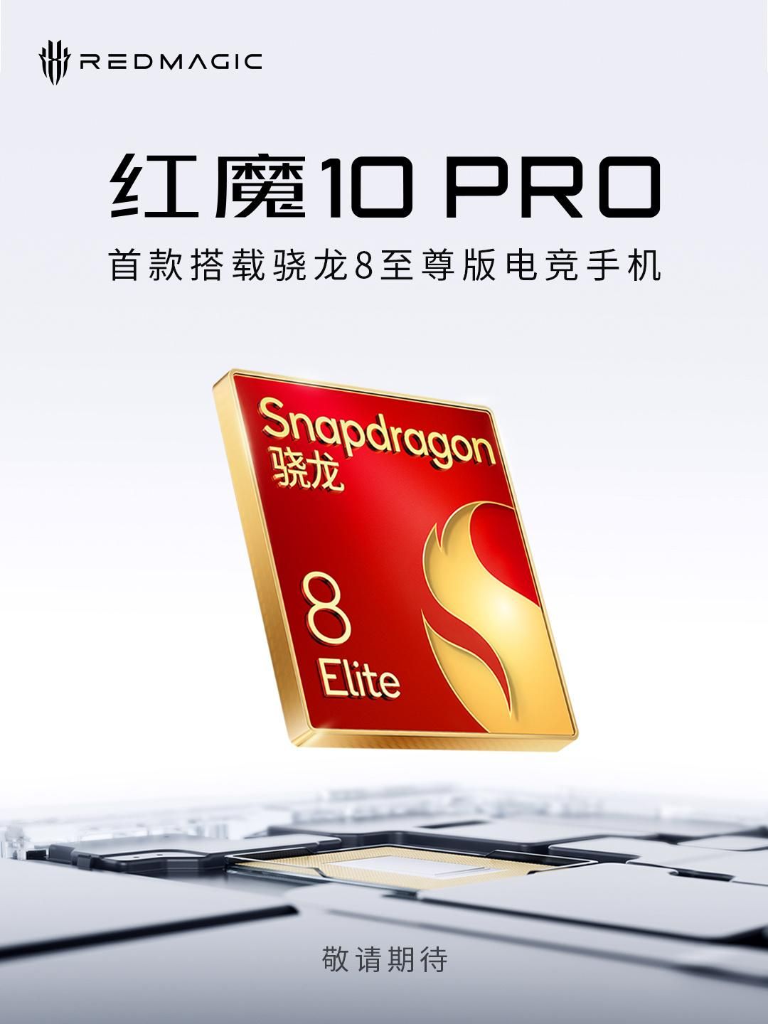 红魔10 Pro系列正式入网：电池容量或达7000mAh