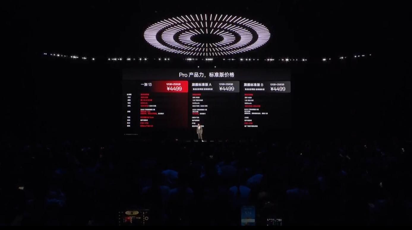 起售价仅4499元！一加13正式发布