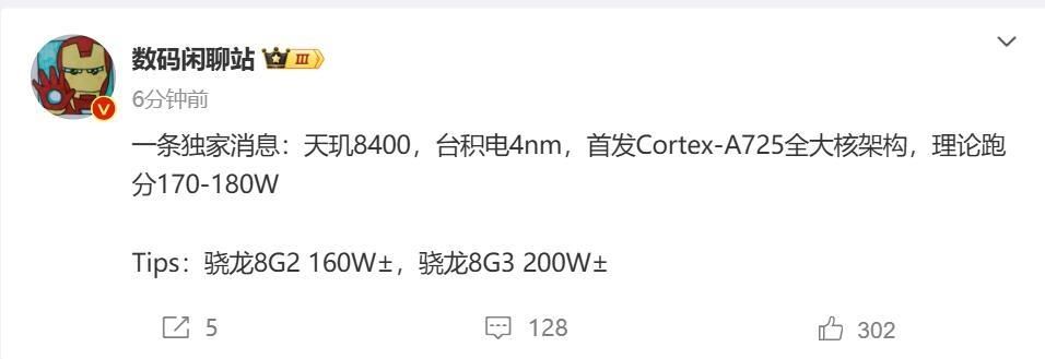 天玑8400规格曝光：首发A725全大核架构