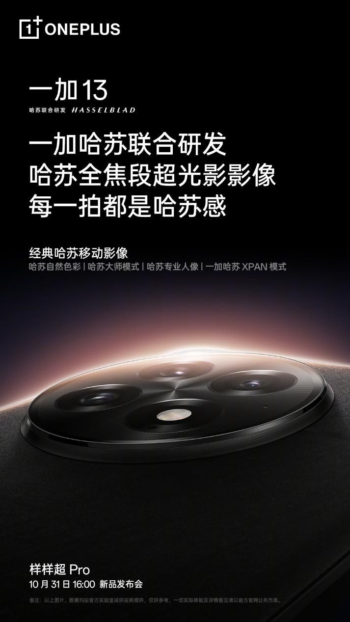 一加13发布会直播