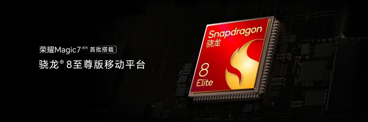 起售价4499元！荣耀Magic7系列发布