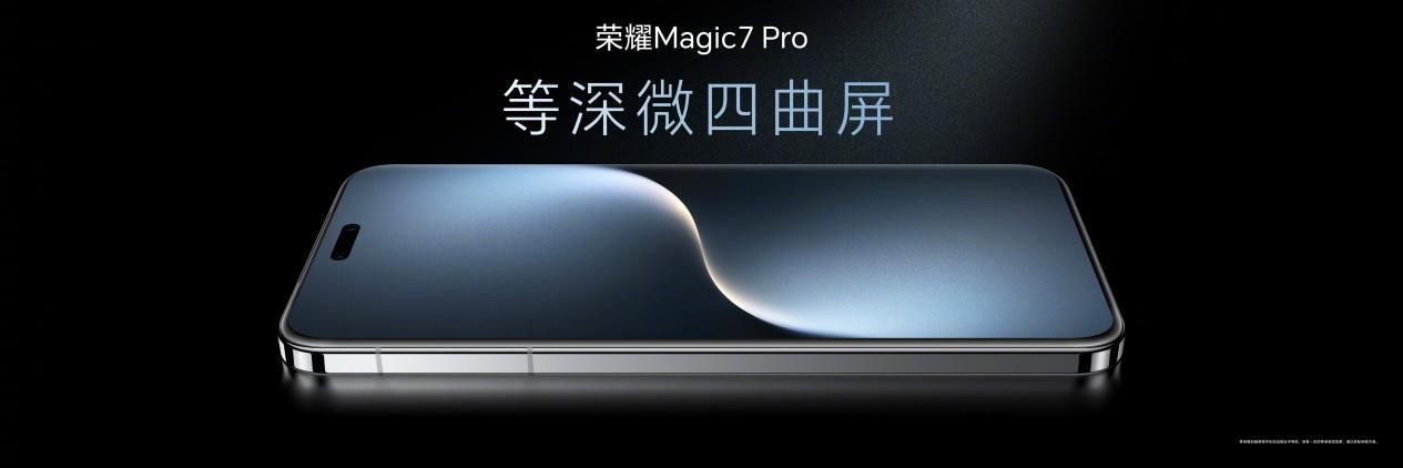 起售价4499元！荣耀Magic7系列发布