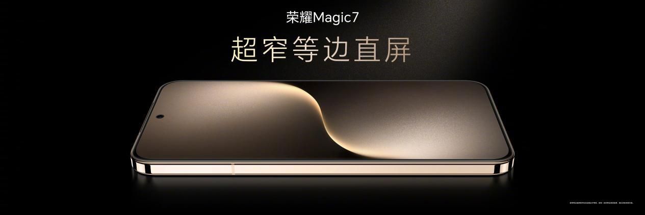 起售价4499元！荣耀Magic7系列发布