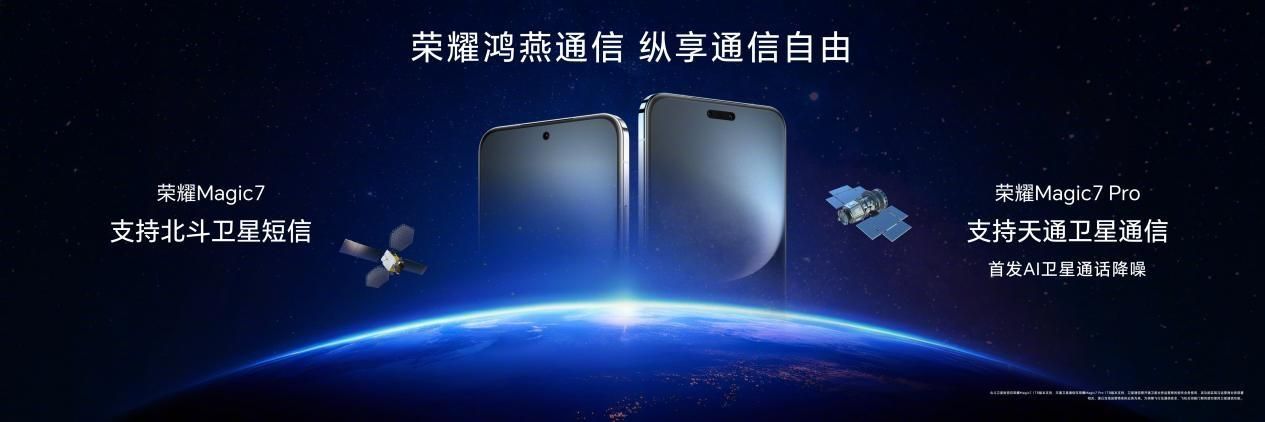 起售价4499元！荣耀Magic7系列发布