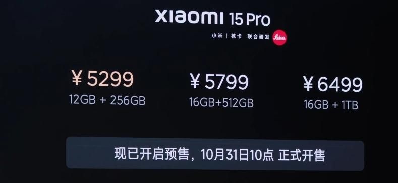 5299元起！小米15 Pro正式发布