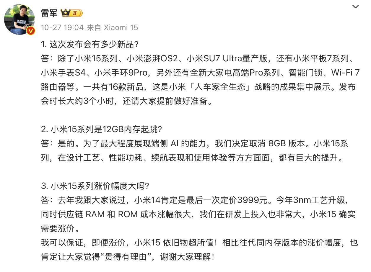 再见3999元！小米王腾确认小米15和Redmi K80都要涨价