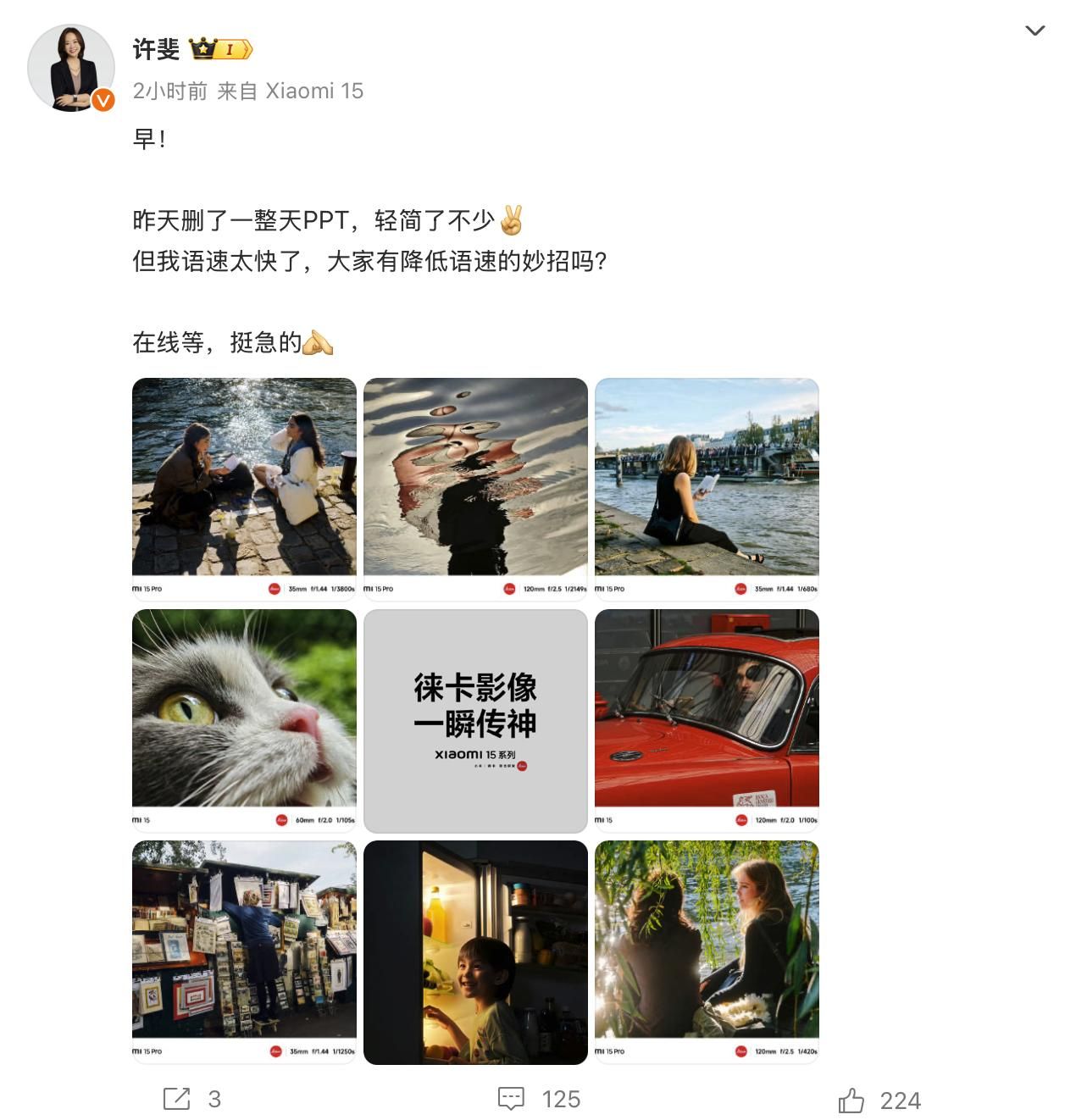 PPT删了一整天！小米新品发布会仍将持续召开3小时
