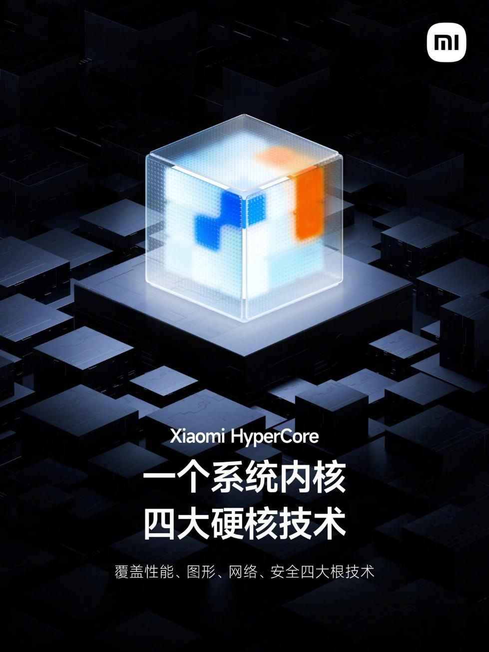 小米澎湃OS 2预热：全新自研HyperCore系统内核