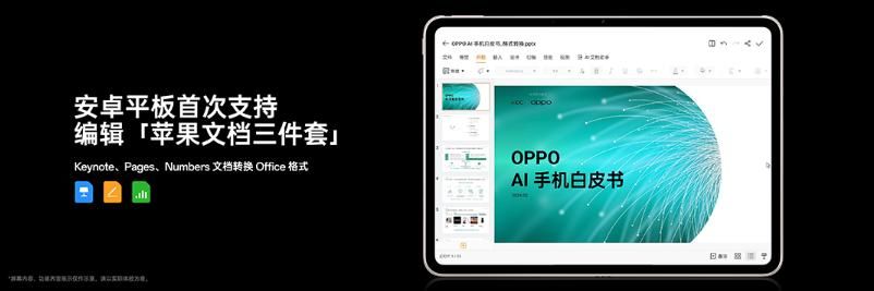 OPPO Pad 3 Pro发布，起售价3299元起