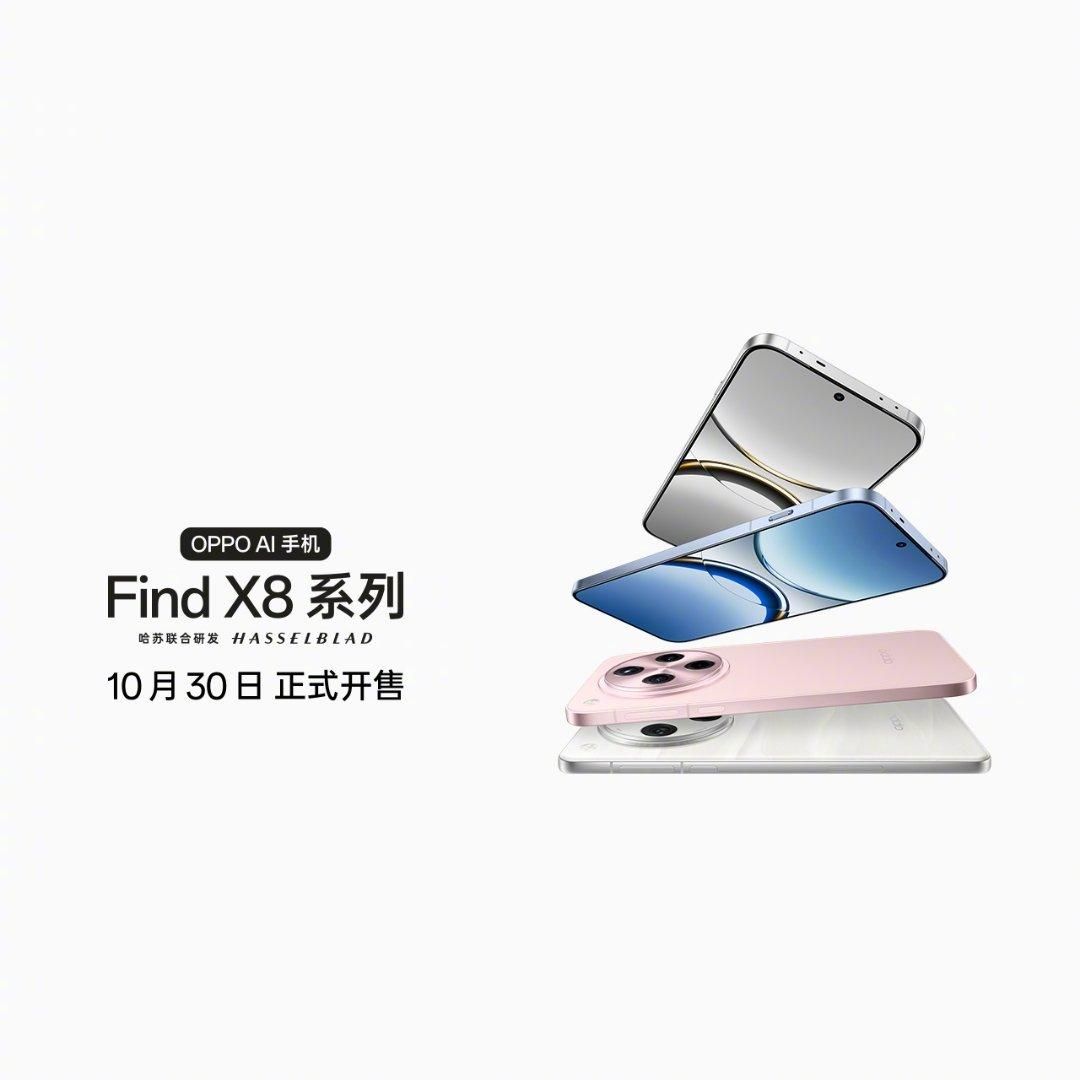 OPPO Find X8系列正式发布：标准版起售价4199元
