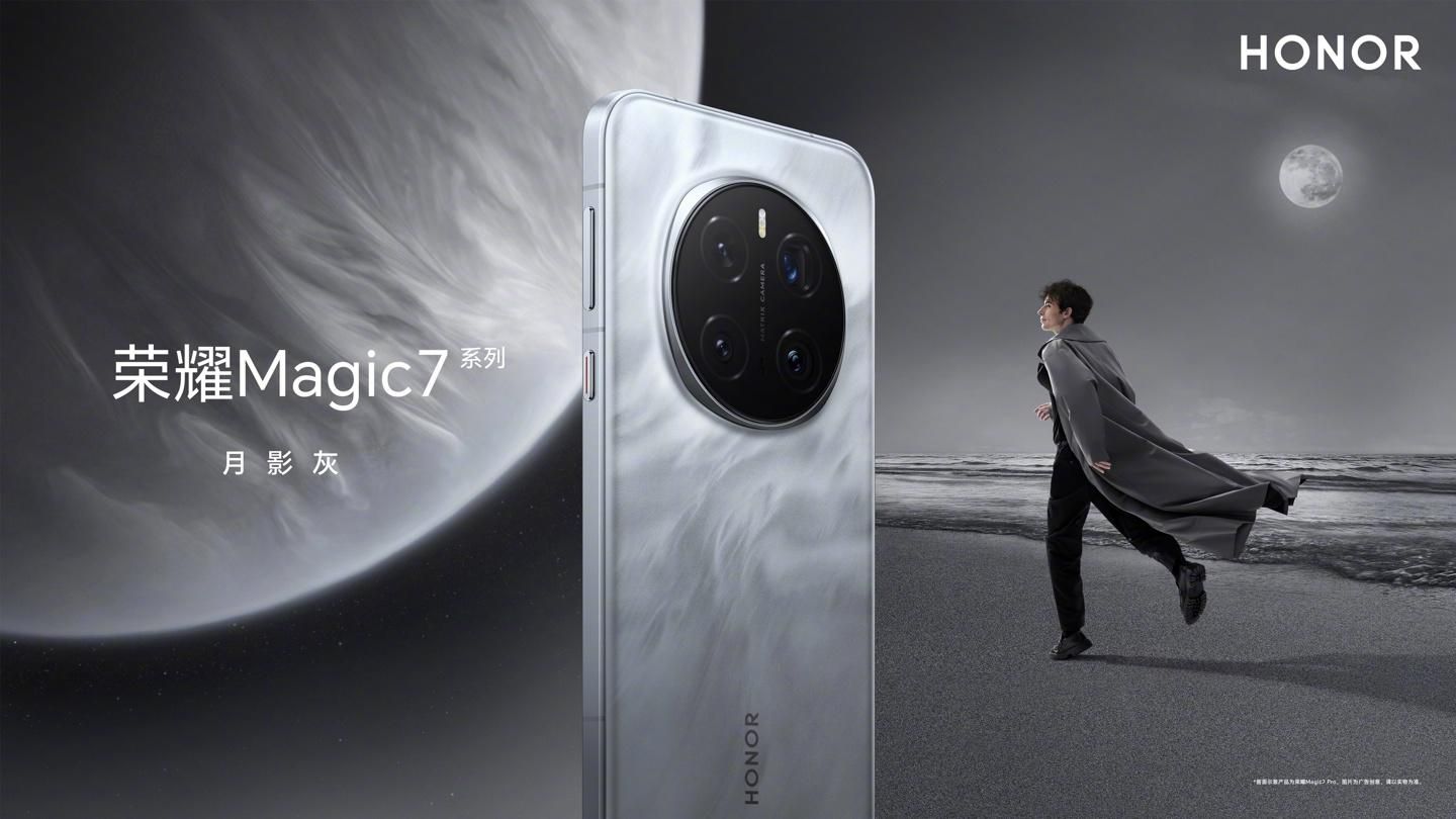 定档10月30日！荣耀Magic 7系列发布会官宣