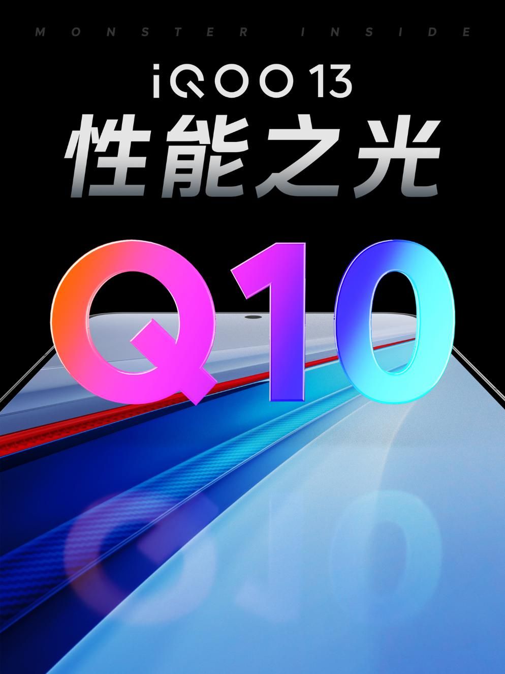 iQOO 13部分配置出炉：6150mAh大电池+120W快充