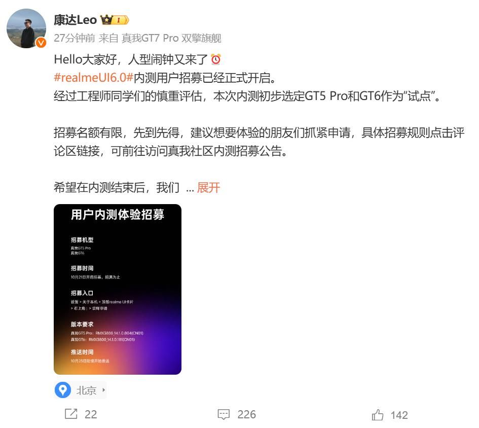 realme UI 6.0开启内测招募：仅限GT5 Pro、GT6两款机型