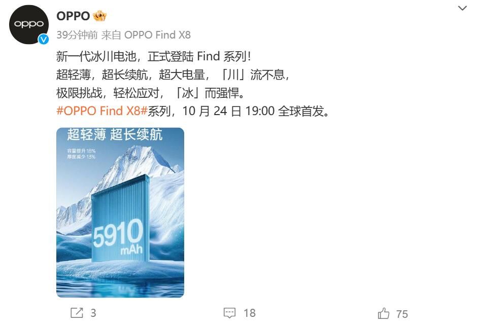 系列续航天花板：OPPO Find X8系列用上冰川电池