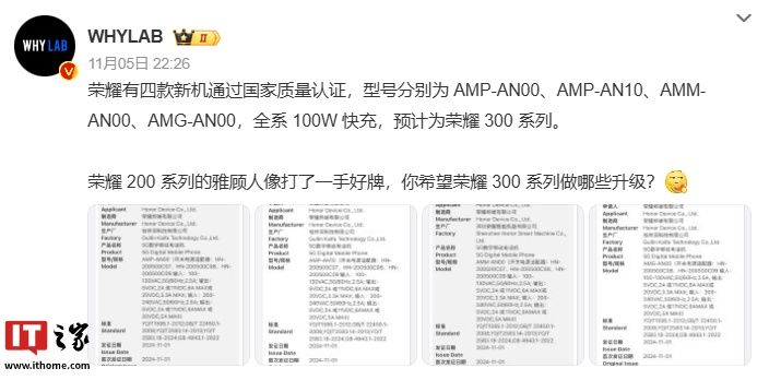 荣耀四款新机通过国内 3C 认证:配 100W 充电器,预计为荣耀 300 系列 荣耀四款新机通过国内 3C 认证:配 100W 充电器,预计为荣耀 300 系列