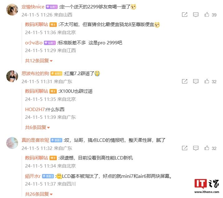 消息称某厂新机搭载天玑 9400、配备 1.5K 分辨率直屏,预计为 iQOO Neo10 Pro 消息称某厂新机搭载天玑 9400、配备 1.5K 分辨率直屏,预计为 iQOO Neo10 Pro