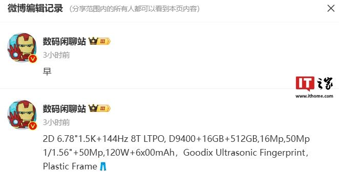 消息称某厂新机搭载天玑 9400、配备 1.5K 分辨率直屏,预计为 iQOO Neo10 Pro 消息称某厂新机搭载天玑 9400、配备 1.5K 分辨率直屏,预计为 iQOO Neo10 Pro