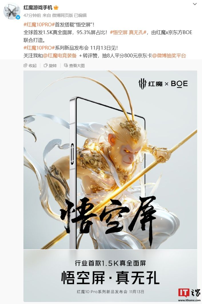 红魔 10 Pro 系列手机首发搭载“悟空屏”:1.5K 真全面屏、屏占比 95.3% 红魔 10 Pro 系列手机首发搭载“悟空屏”:1.5K 真全面屏、屏占比 95.3%