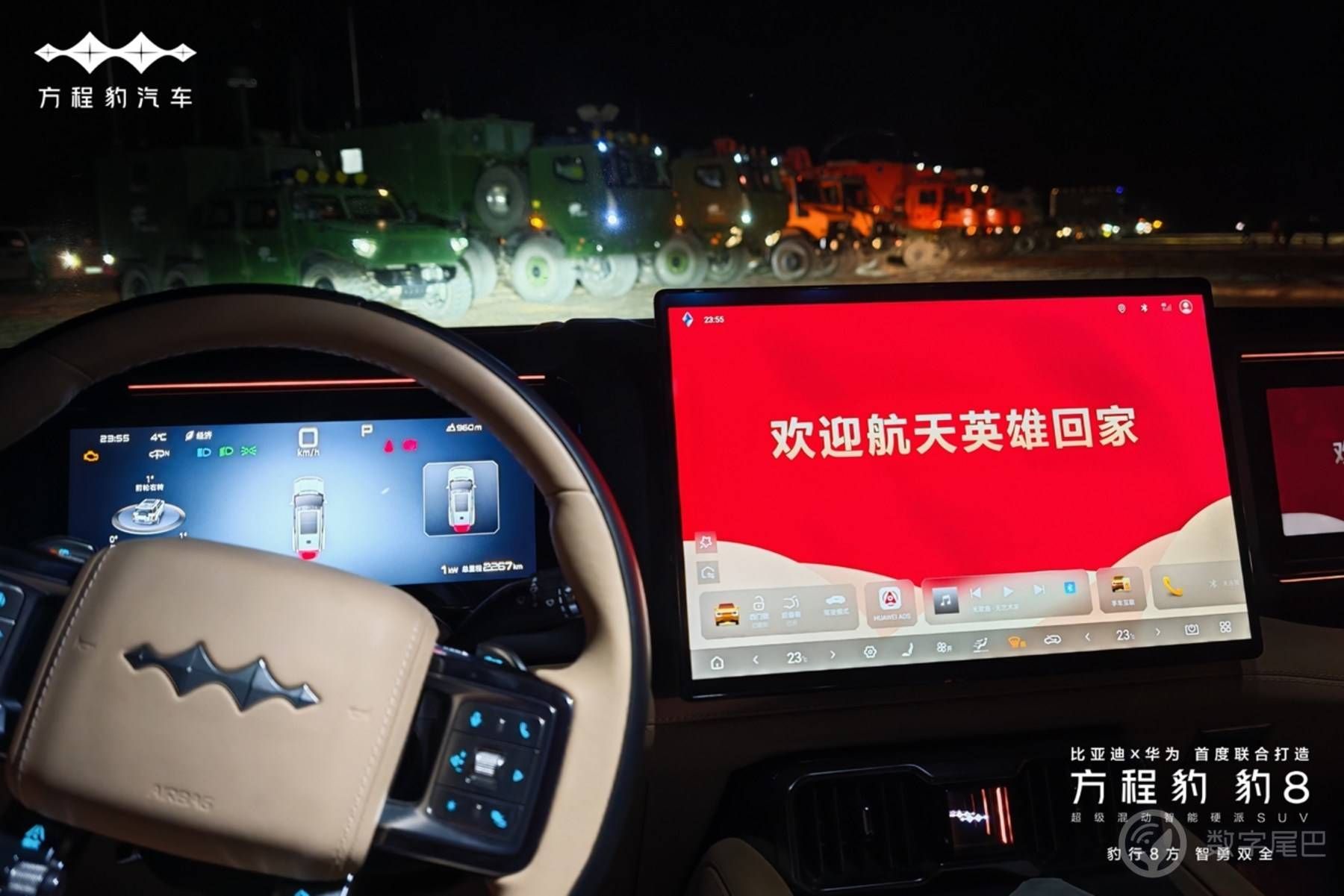 比亚迪新能源技术与品牌力赋能，豹8圆满完成神十八返回搜救重大保障任务
