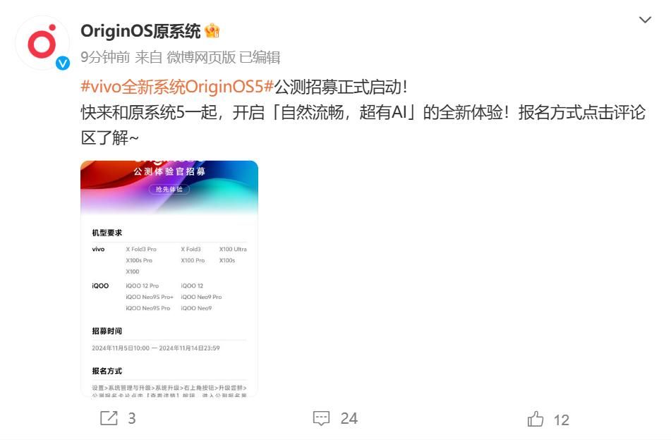 OriginOS 5公测官宣：首批测试已开启招募