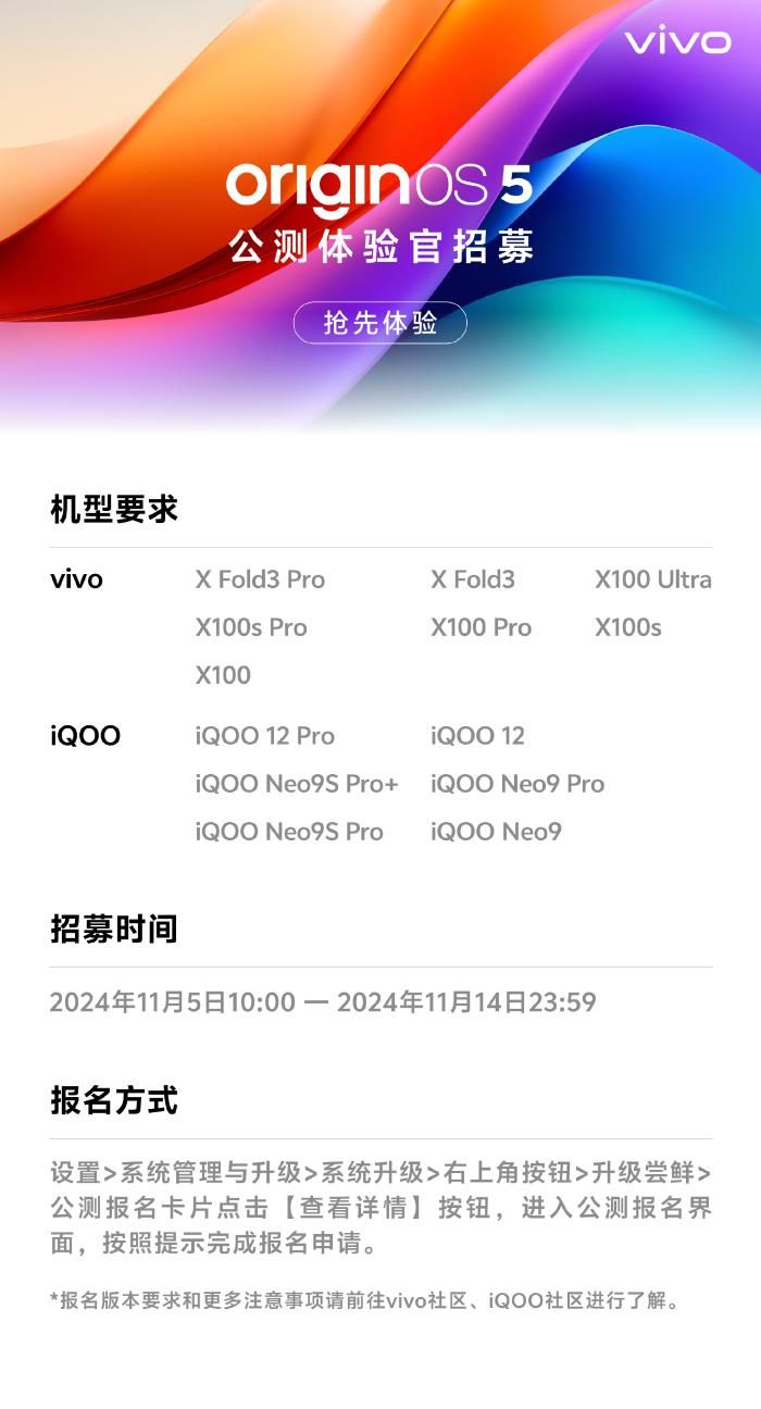 OriginOS 5公测官宣：首批测试已开启招募
