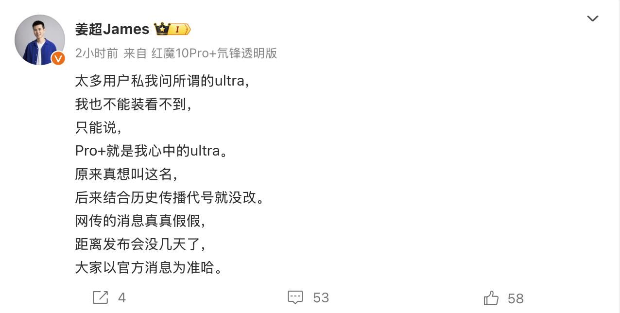红魔游戏手机产品经理：Pro+就是心中的Ultra机型