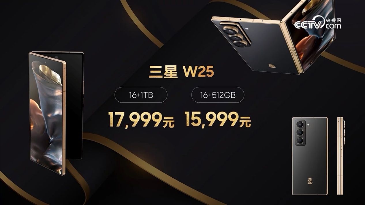 心系天下三星 W25|W25 Flip 折叠屏手机发布,售价 9999 元起 心系天下三星 W25|W25 Flip 折叠屏手机发布,售价 9999 元起