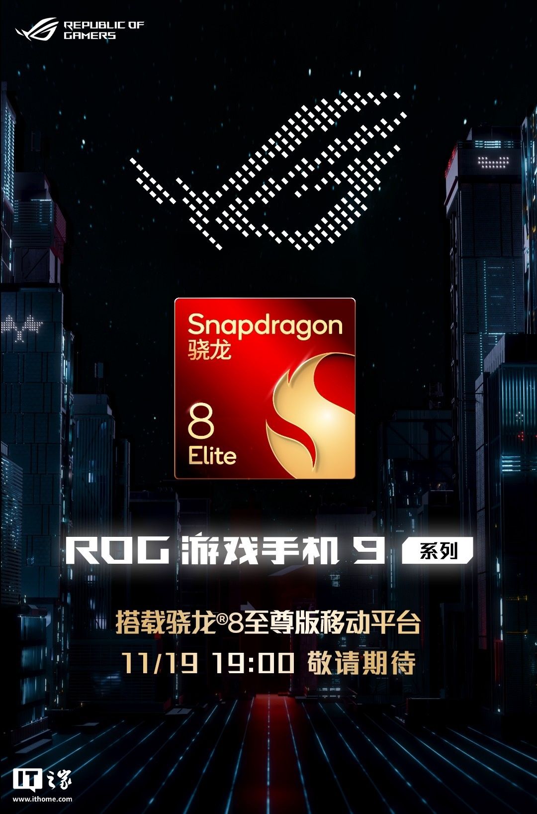 华硕 ROG 9 系列游戏手机配肩键设计、支持专属“光显矩阵屏”动画,11 月 19 日发布 华硕 ROG 9 系列游戏手机配肩键设计、支持专属“光显矩阵屏”动画,11 月 19 日发布