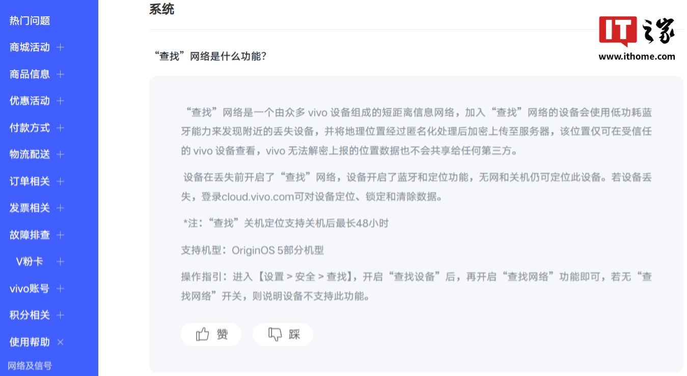vivo OriginOS 5 系统支持“查找”网络:无网 / 关机状态仍可定位丢失设备 vivo OriginOS 5 系统支持“查找”网络:无网 / 关机状态仍可定位丢失设备
