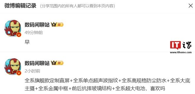 消息称某厂新机全系配备定制直屏 + 单点超声波指纹,预计为小米 Redmi K80 系列 消息称某厂新机全系配备定制直屏 + 单点超声波指纹,预计为小米 Redmi K80 系列