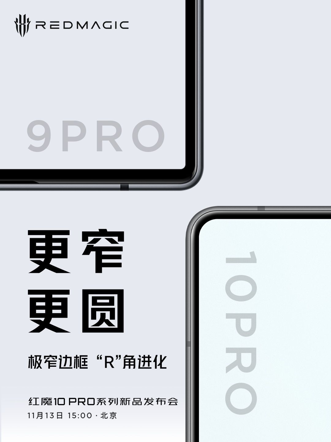 更窄、更圆:红魔 10 系列手机“悟空屏”支持 2000nit 峰值亮度、黑边 1.25mm 更窄、更圆:红魔 10 系列手机“悟空屏”支持 2000nit 峰值亮度、黑边 1.25mm