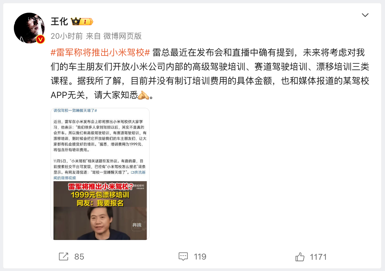 小米除了造车，还要开驾校？