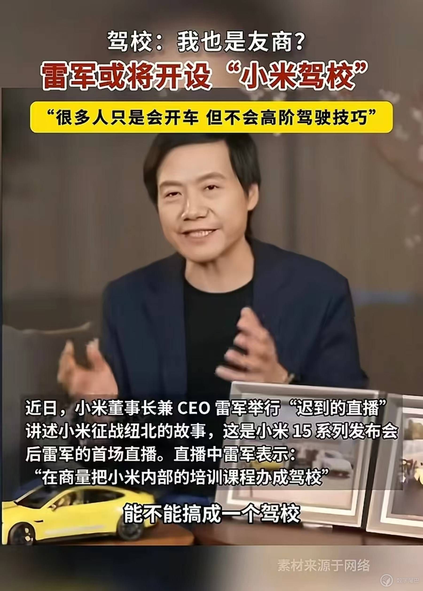 小米除了造车，还要开驾校？