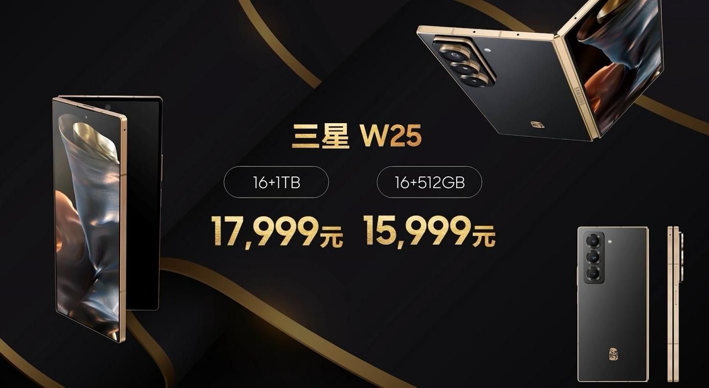 三星“心系天下”W25|W25 Flip发布：系列起售价9999元